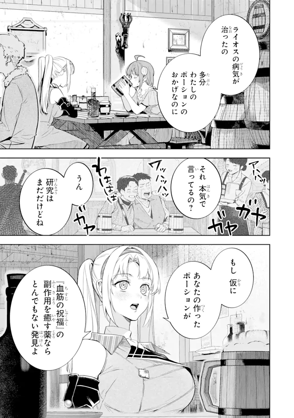 Renkinjutsushi Karen wa Mou Dakyou Shimasen Chapter 1 19ページ