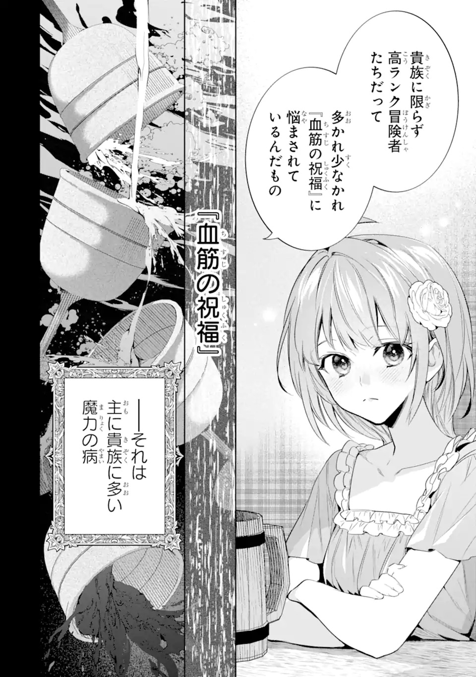Renkinjutsushi Karen wa Mou Dakyou Shimasen Chapter 1 20ページ