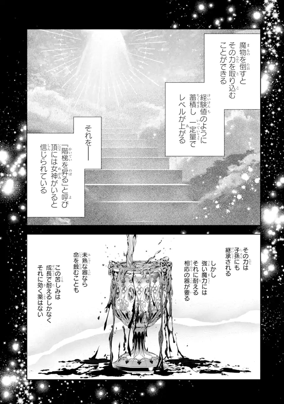Renkinjutsushi Karen wa Mou Dakyou Shimasen Chapter 1 21ページ