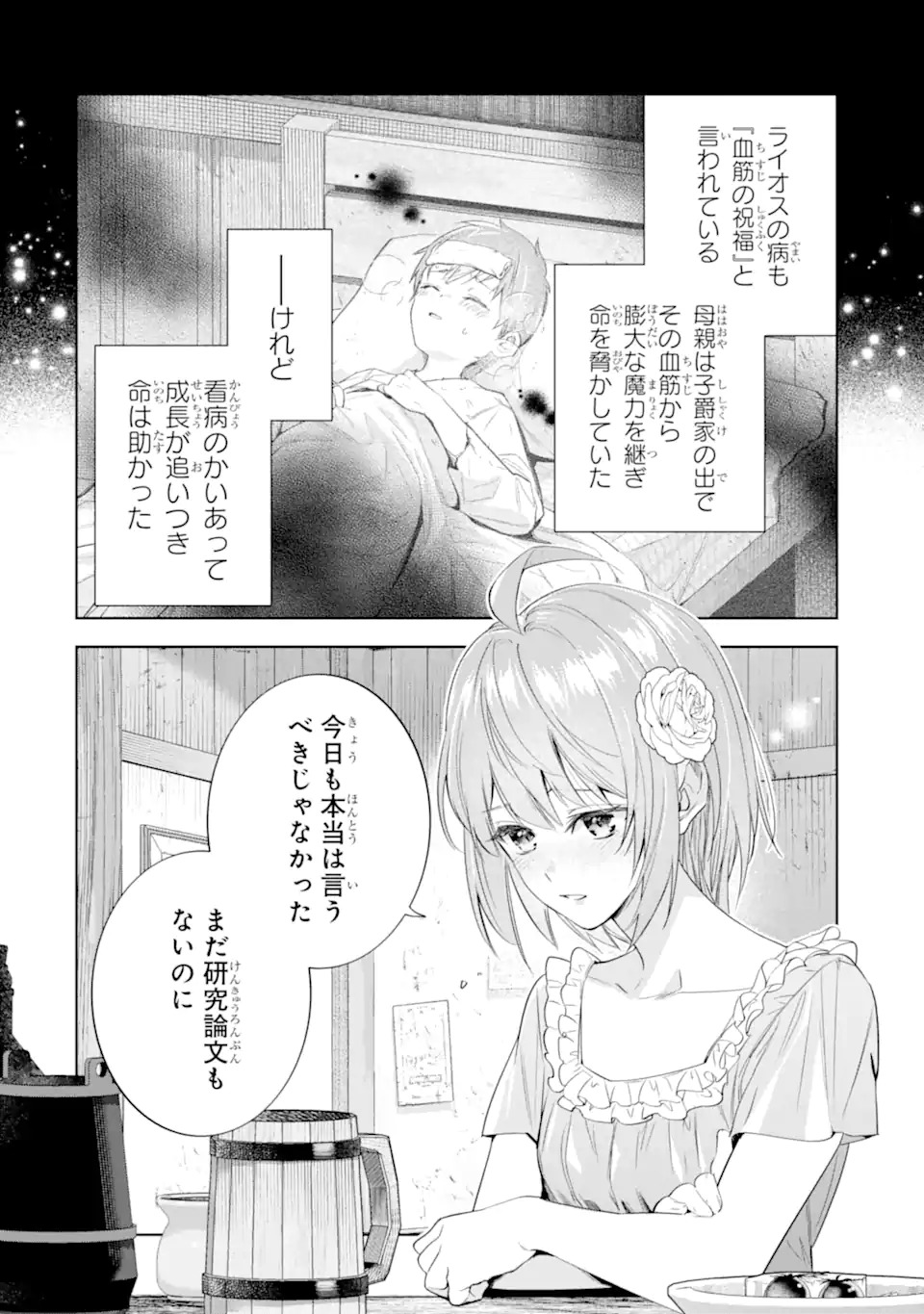 Renkinjutsushi Karen wa Mou Dakyou Shimasen Chapter 1 22ページ