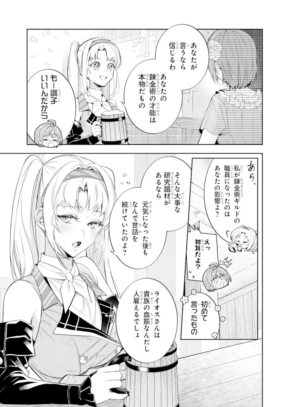 Renkinjutsushi Karen wa Mou Dakyou Shimasen Chapter 1 23ページ