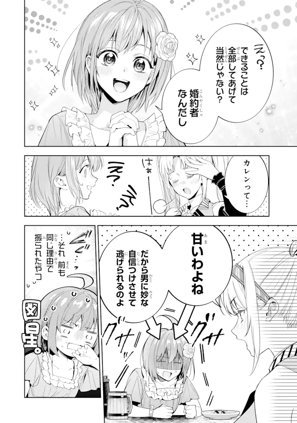 Renkinjutsushi Karen wa Mou Dakyou Shimasen Chapter 1 24ページ