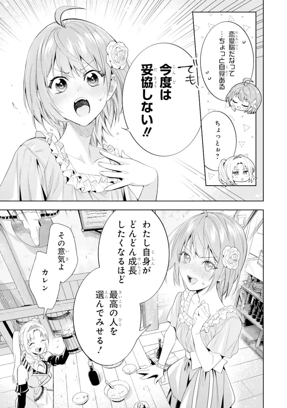 Renkinjutsushi Karen wa Mou Dakyou Shimasen Chapter 1 25ページ
