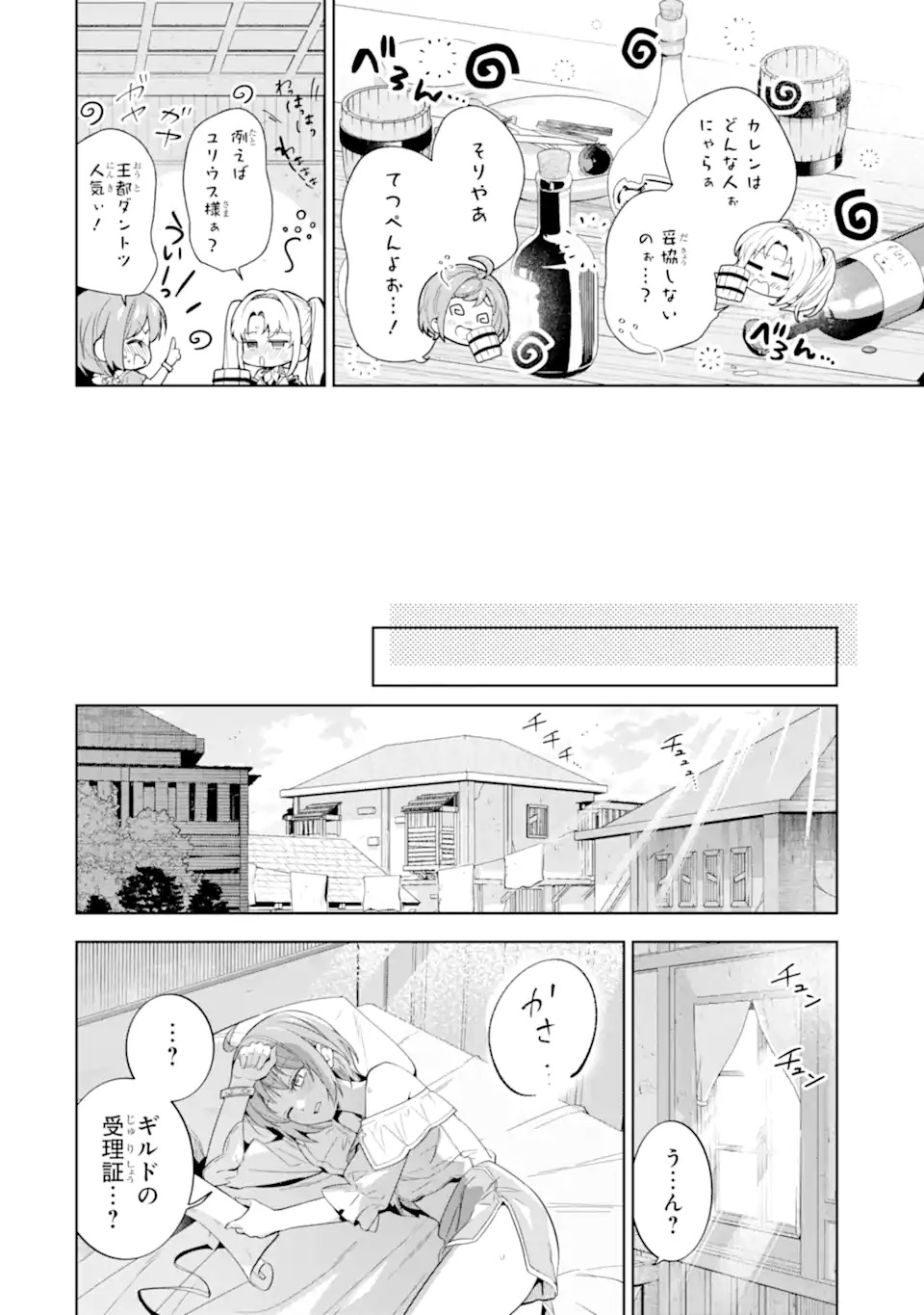 Renkinjutsushi Karen wa Mou Dakyou Shimasen Chapter 1 26ページ