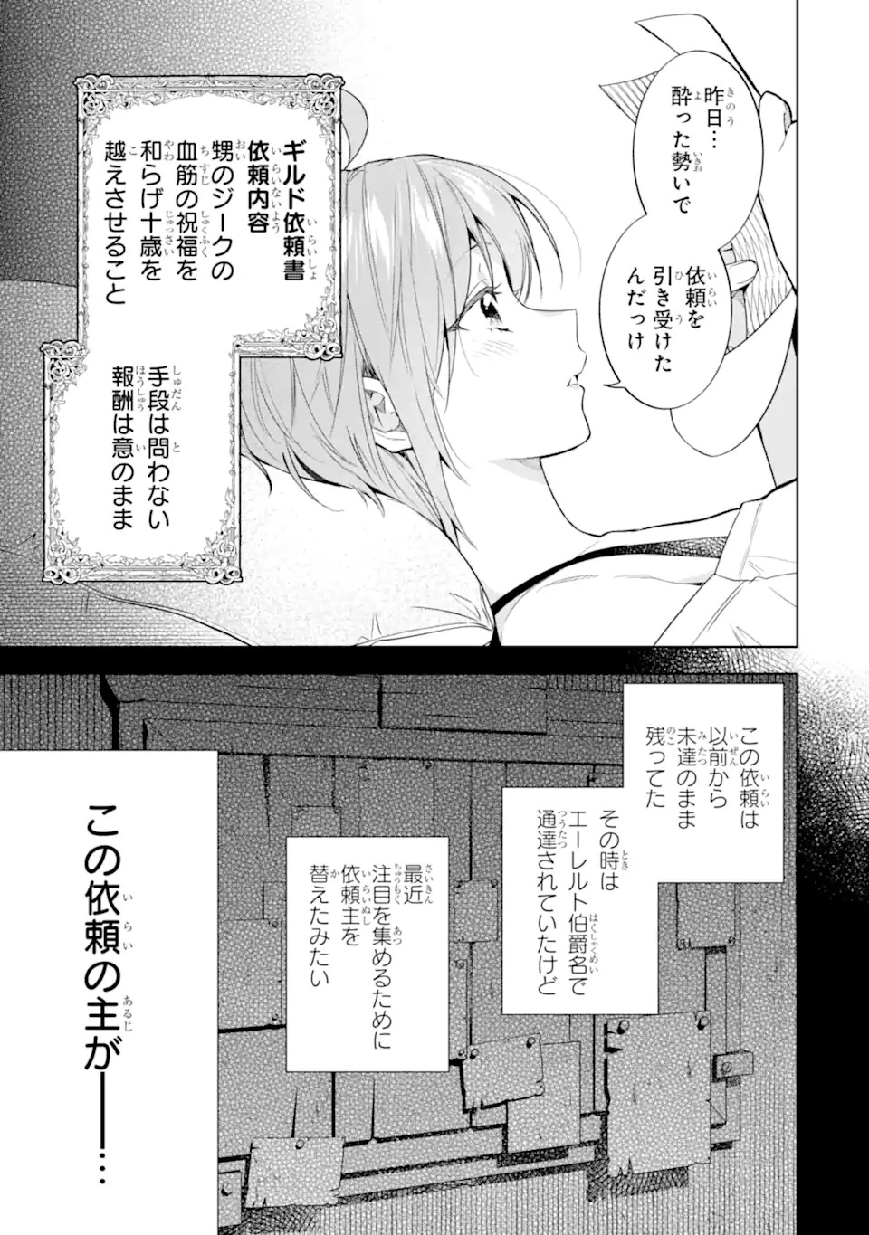 Renkinjutsushi Karen wa Mou Dakyou Shimasen Chapter 1 27ページ