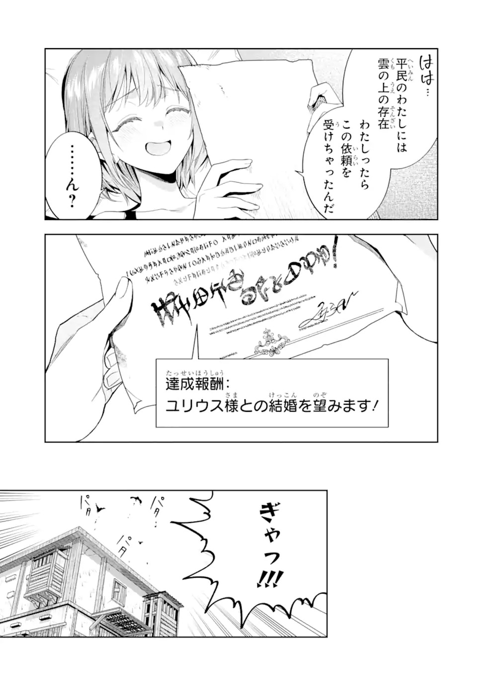Renkinjutsushi Karen wa Mou Dakyou Shimasen Chapter 1 29ページ