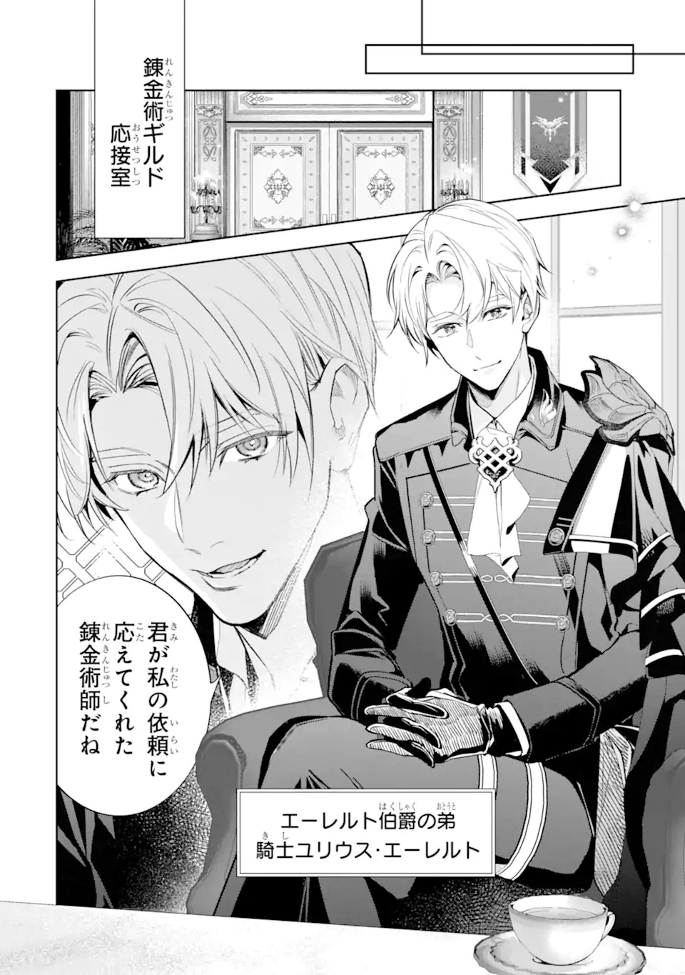 Renkinjutsushi Karen wa Mou Dakyou Shimasen Chapter 1 30ページ