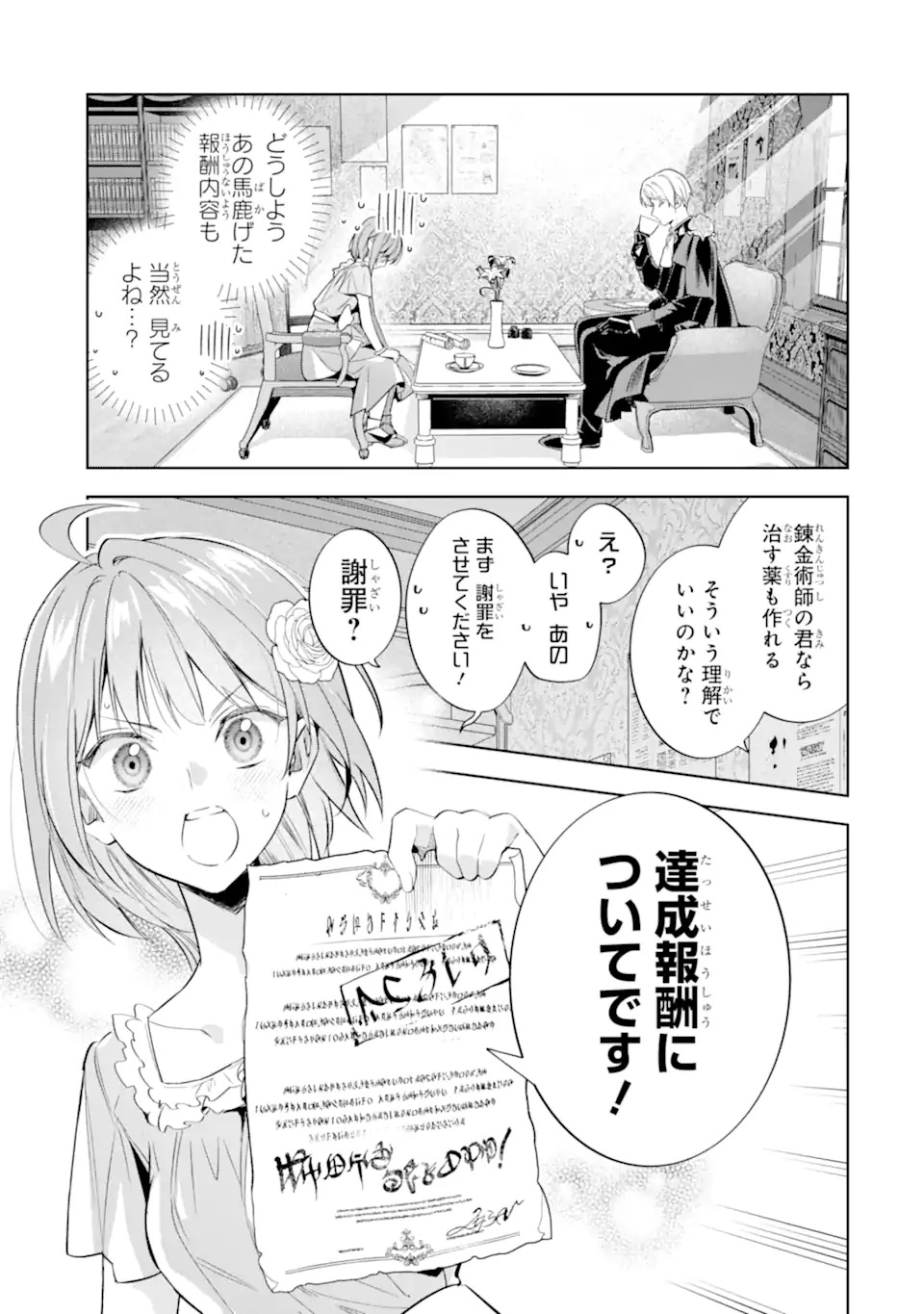 Renkinjutsushi Karen wa Mou Dakyou Shimasen Chapter 1 31ページ