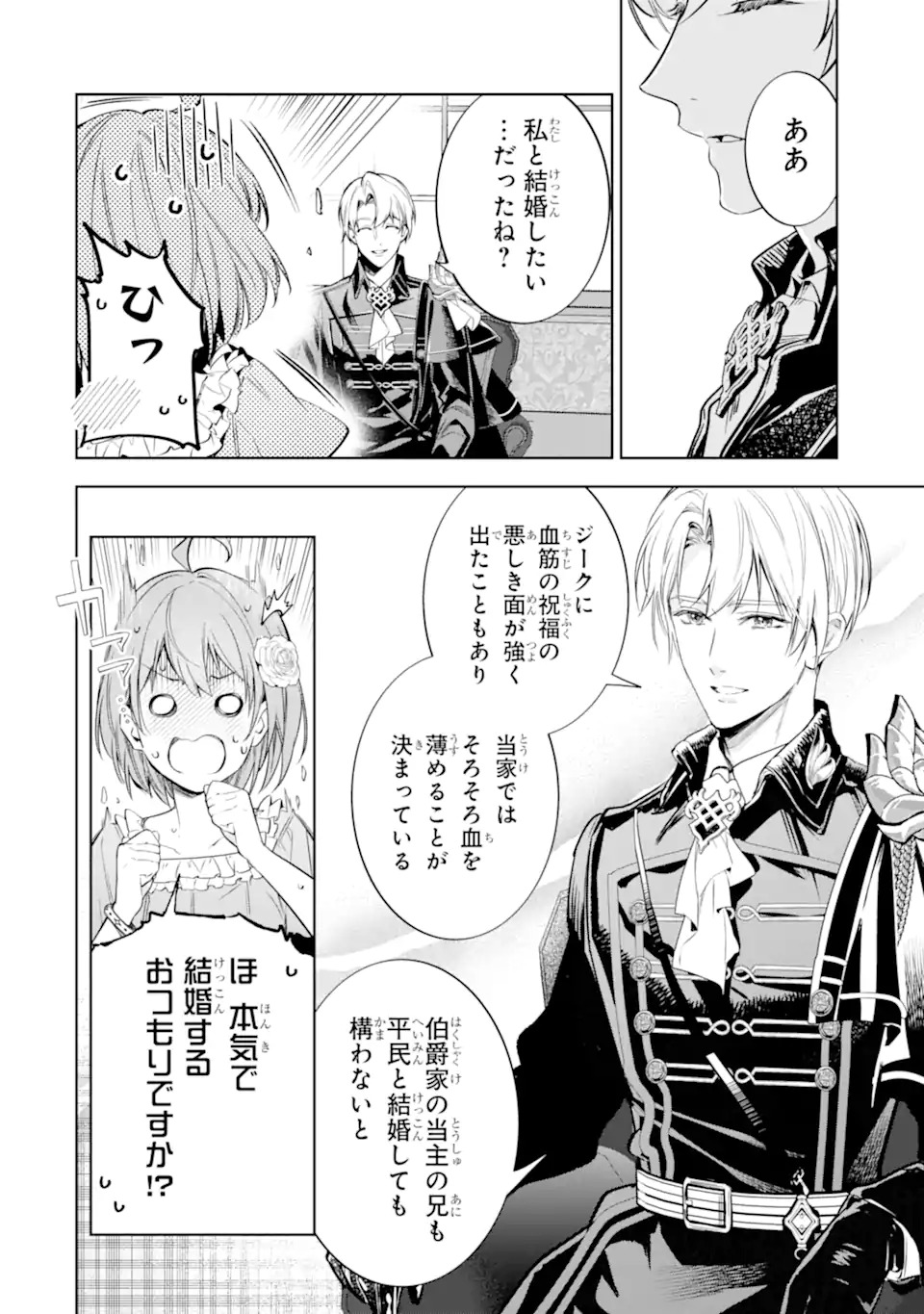 Renkinjutsushi Karen wa Mou Dakyou Shimasen Chapter 1 32ページ