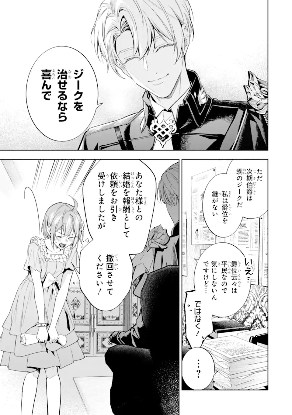 Renkinjutsushi Karen wa Mou Dakyou Shimasen Chapter 1 33ページ
