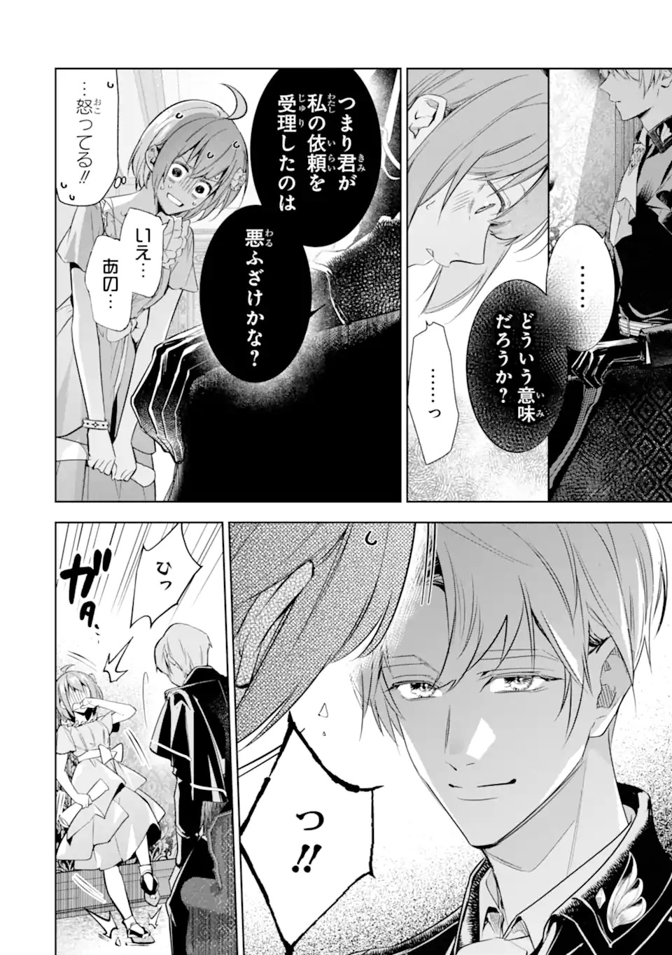 Renkinjutsushi Karen wa Mou Dakyou Shimasen Chapter 1 34ページ