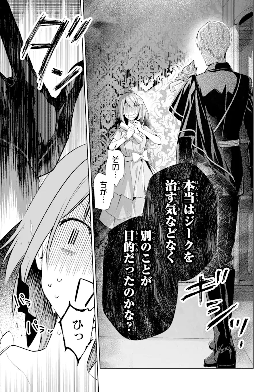 Renkinjutsushi Karen wa Mou Dakyou Shimasen Chapter 1 35ページ