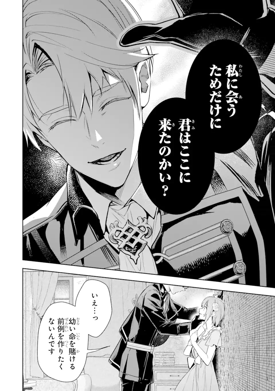 Renkinjutsushi Karen wa Mou Dakyou Shimasen Chapter 1 36ページ