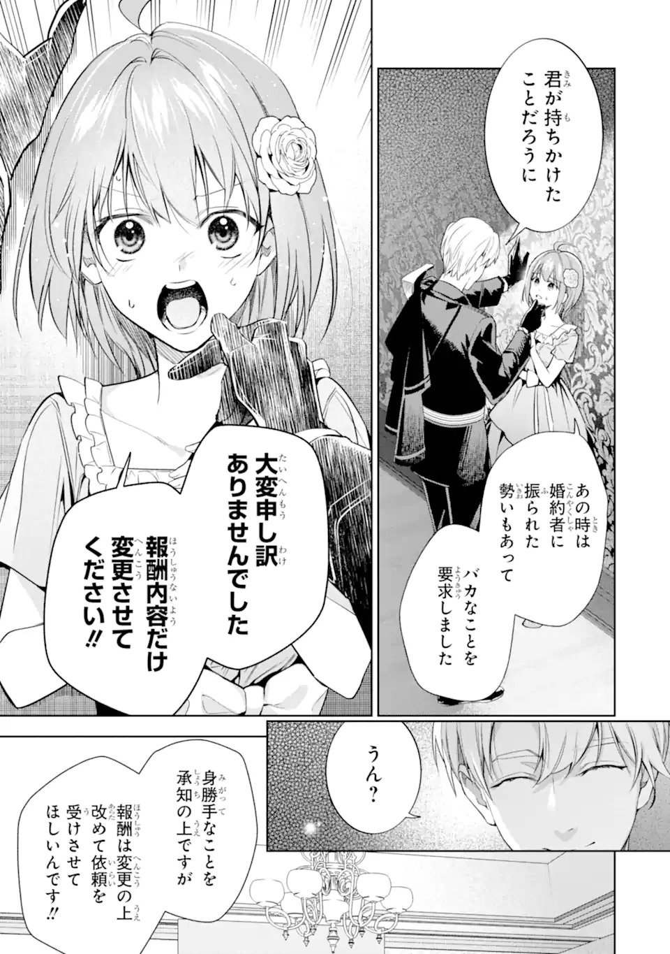 Renkinjutsushi Karen wa Mou Dakyou Shimasen Chapter 1 37ページ