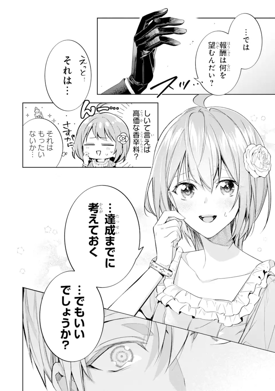 Renkinjutsushi Karen wa Mou Dakyou Shimasen Chapter 1 38ページ
