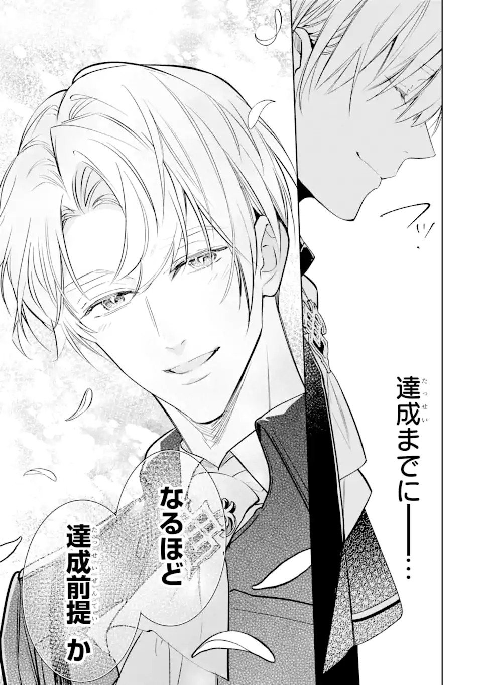 Renkinjutsushi Karen wa Mou Dakyou Shimasen Chapter 1 39ページ