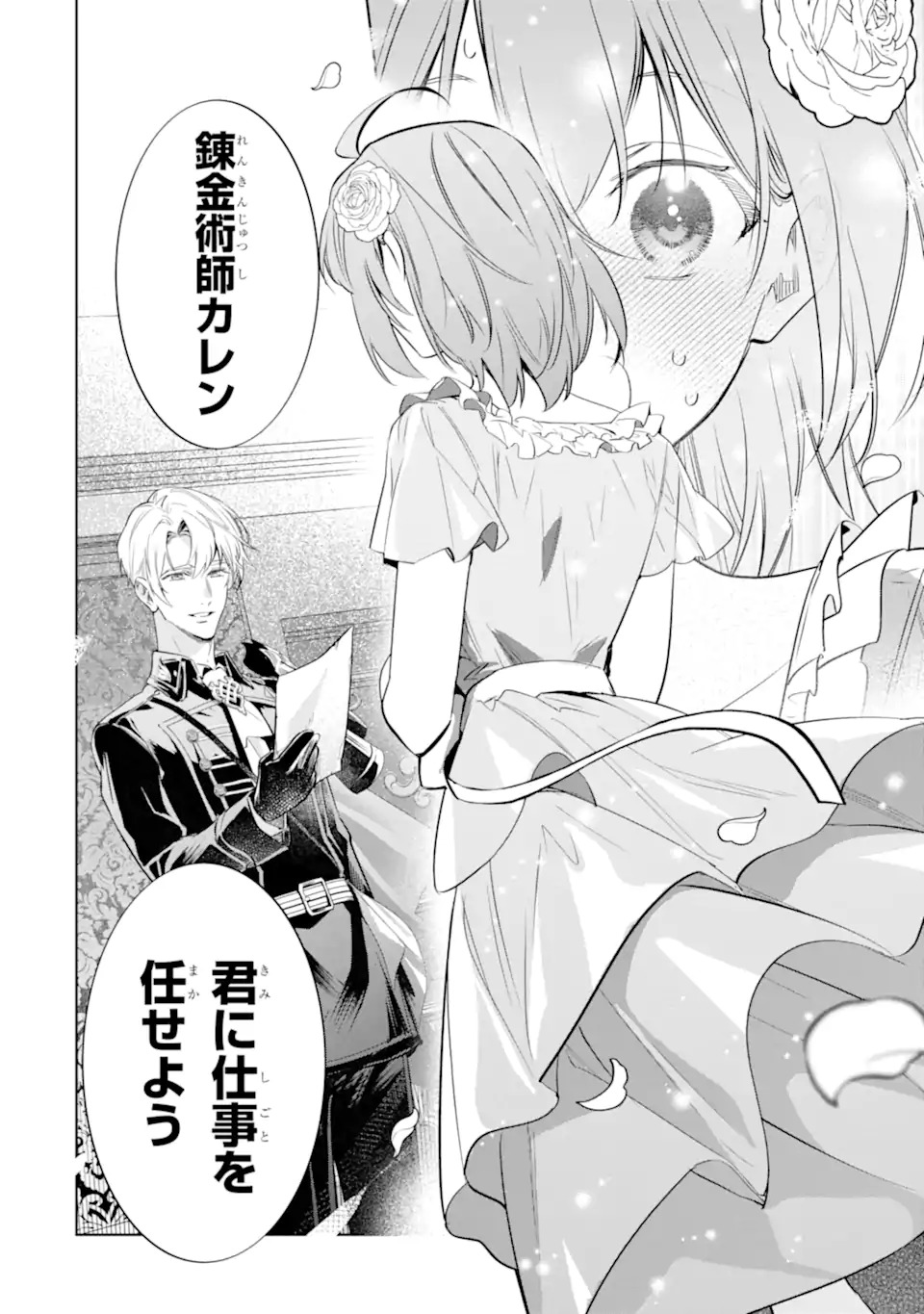 Renkinjutsushi Karen wa Mou Dakyou Shimasen Chapter 1 40ページ