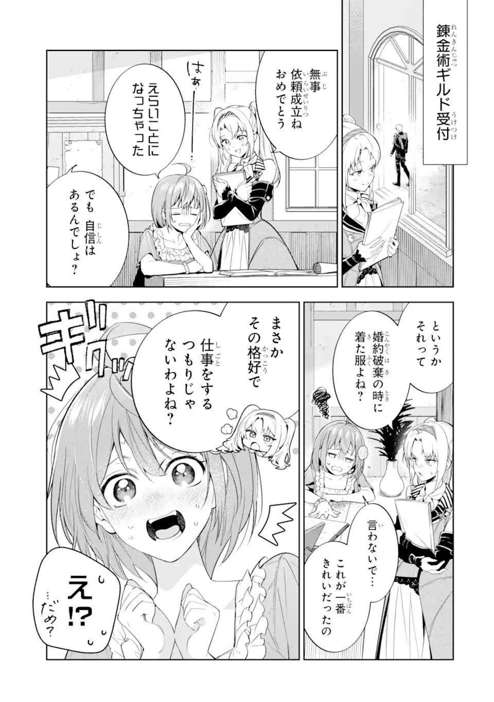 Renkinjutsushi Karen wa Mou Dakyou Shimasen Chapter 1 41ページ