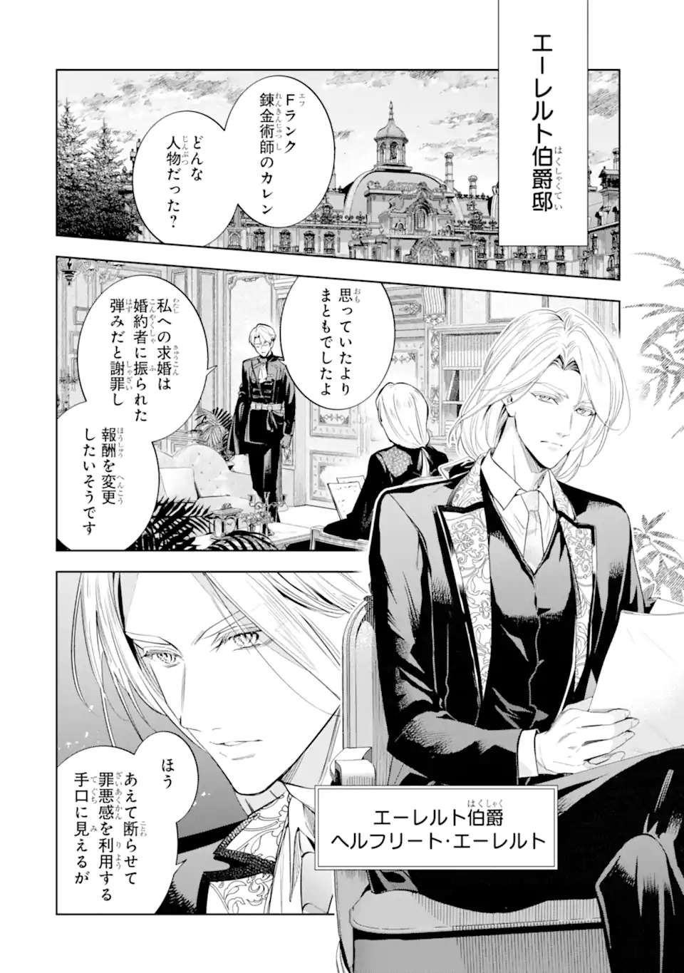 Renkinjutsushi Karen wa Mou Dakyou Shimasen Chapter 1 42ページ