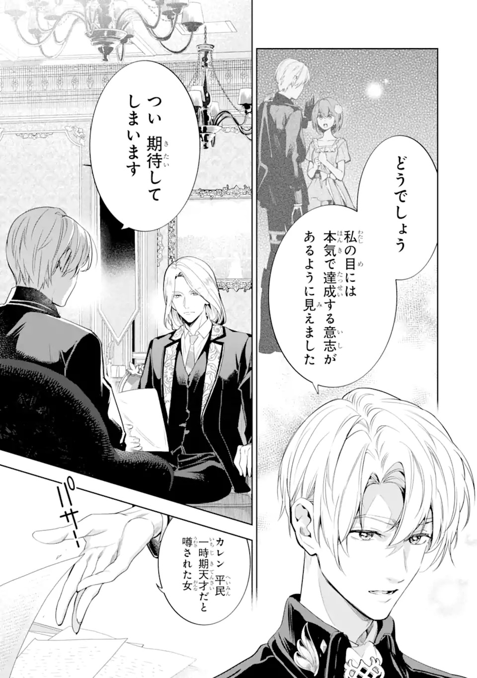 Renkinjutsushi Karen wa Mou Dakyou Shimasen Chapter 1 43ページ