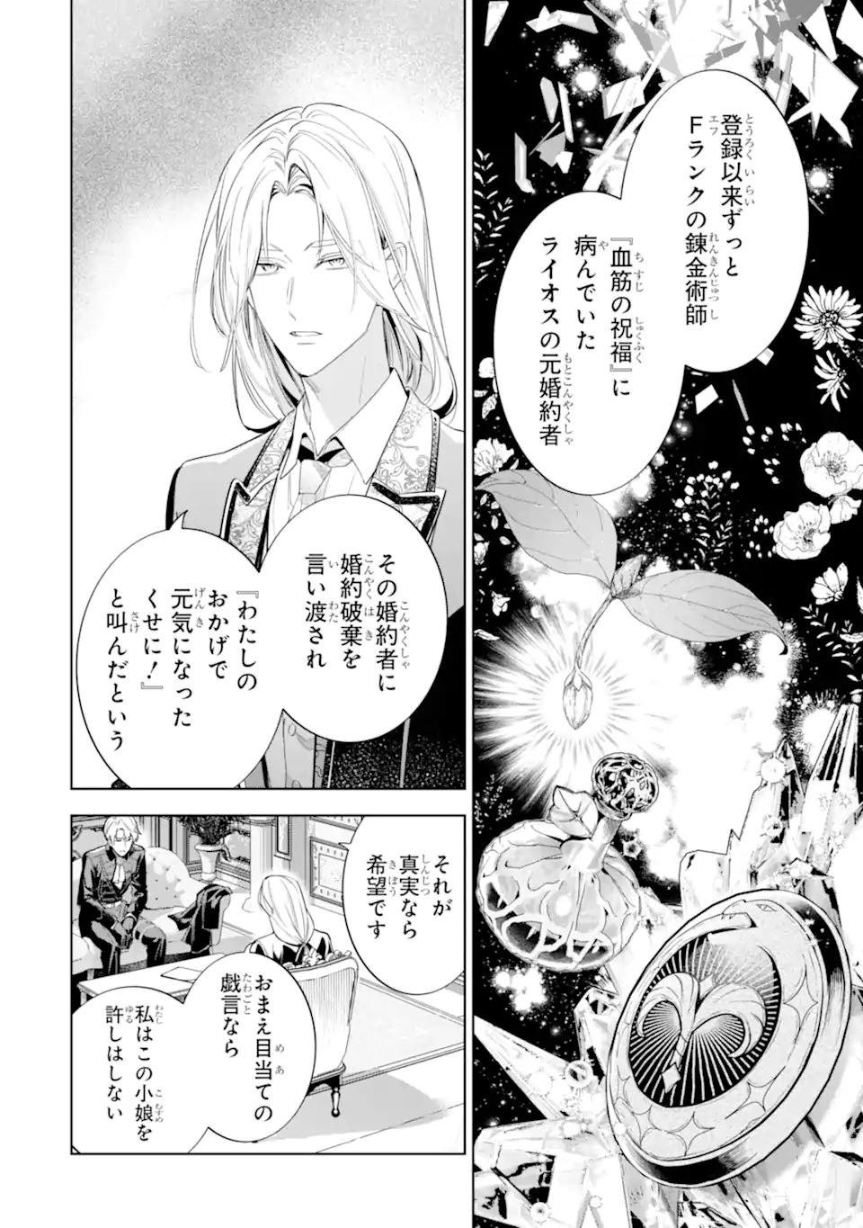 Renkinjutsushi Karen wa Mou Dakyou Shimasen Chapter 1 44ページ