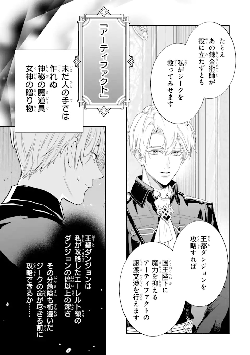 Renkinjutsushi Karen wa Mou Dakyou Shimasen Chapter 1 45ページ