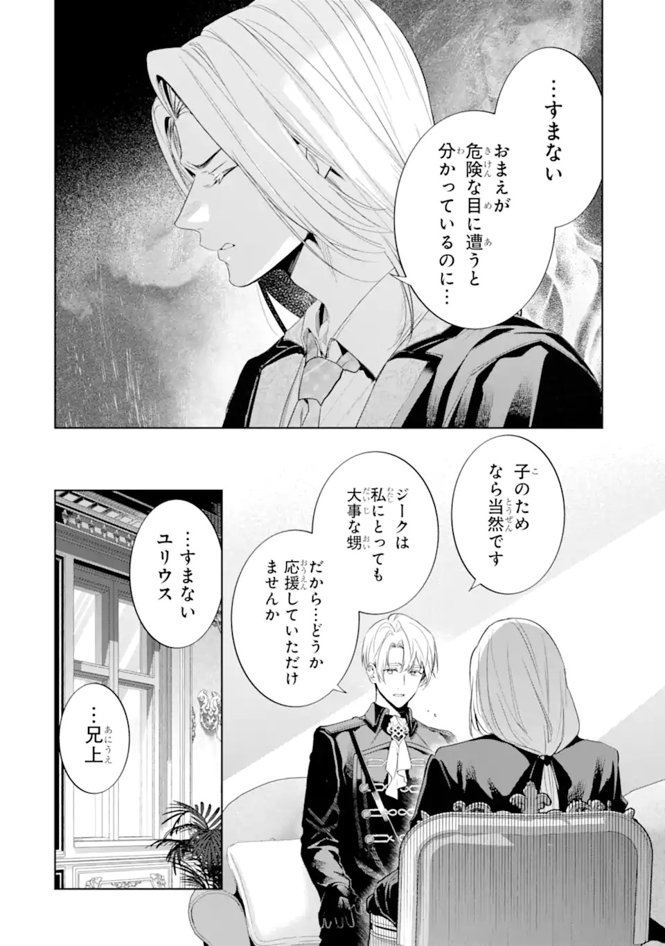 Renkinjutsushi Karen wa Mou Dakyou Shimasen Chapter 1 46ページ
