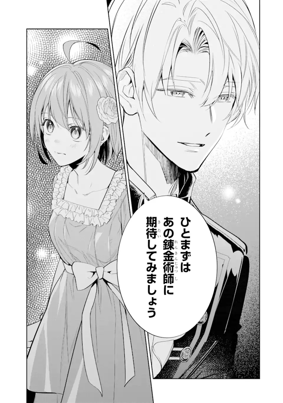Renkinjutsushi Karen wa Mou Dakyou Shimasen Chapter 1 47ページ