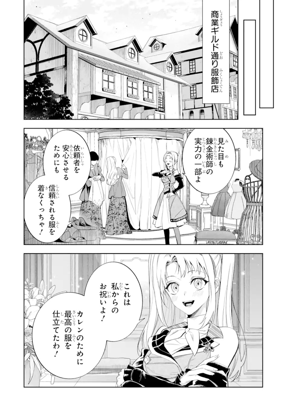 Renkinjutsushi Karen wa Mou Dakyou Shimasen Chapter 1 48ページ