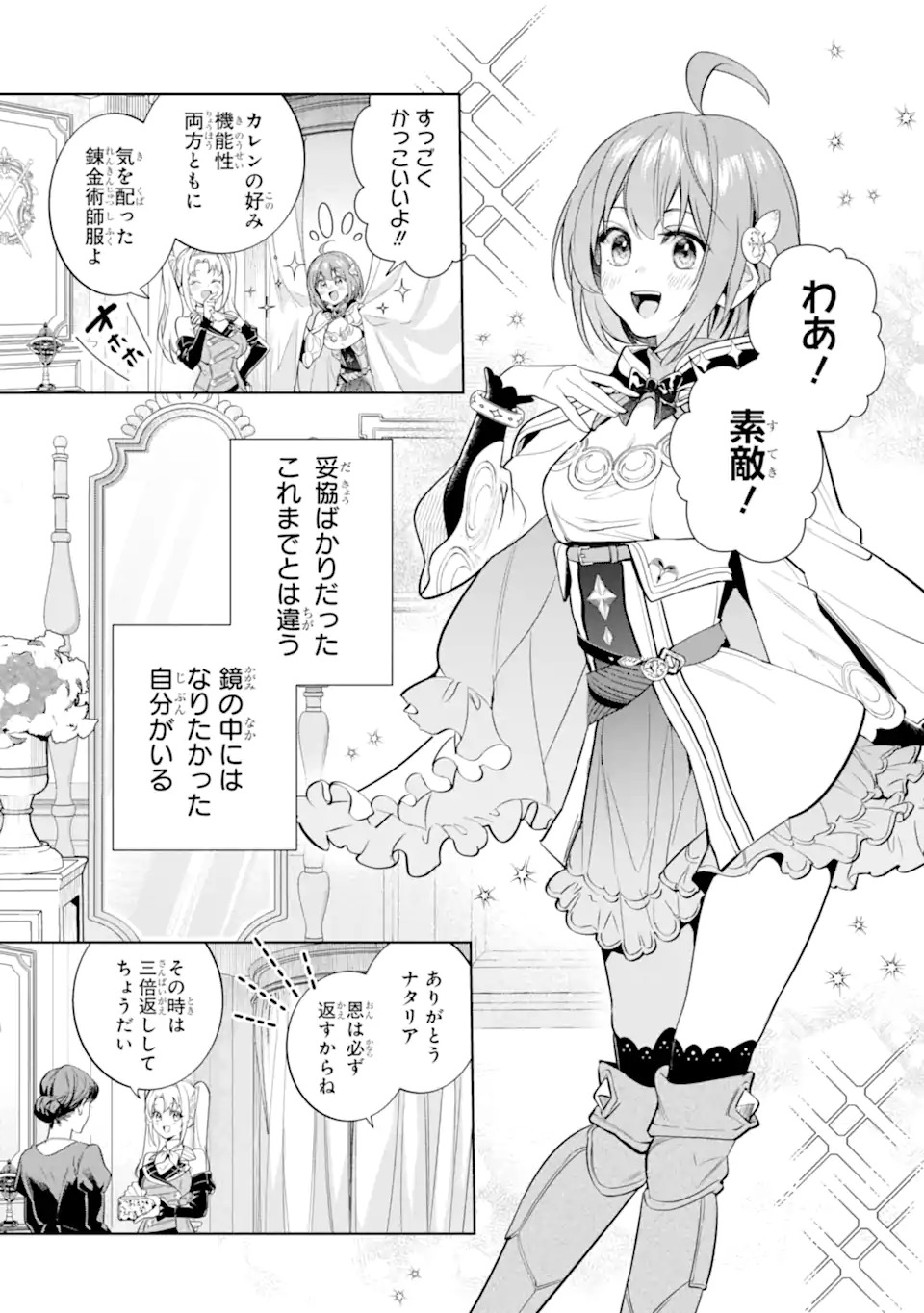 Renkinjutsushi Karen wa Mou Dakyou Shimasen Chapter 1 49ページ