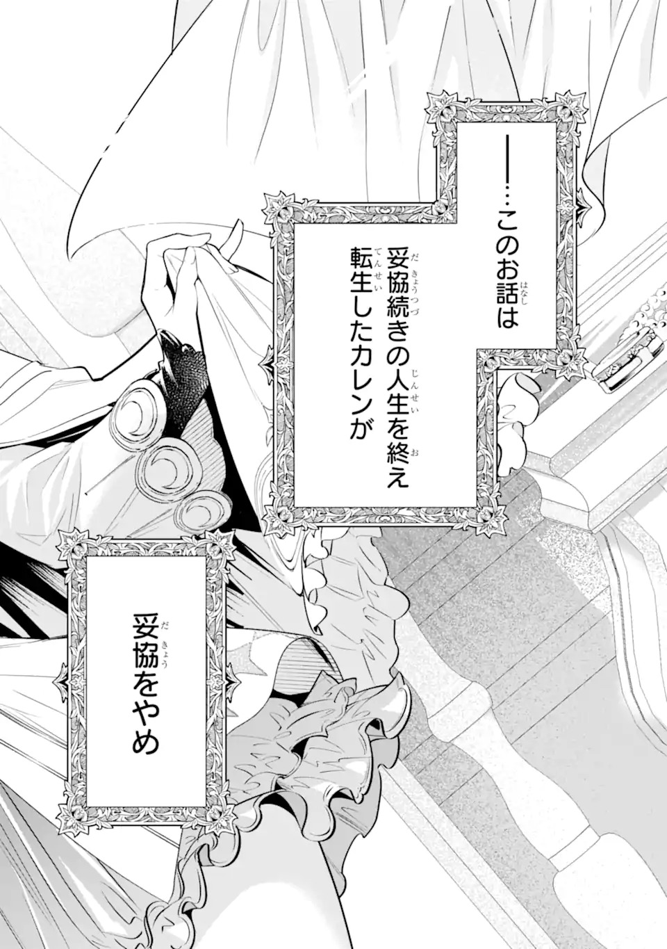 Renkinjutsushi Karen wa Mou Dakyou Shimasen Chapter 1 50ページ