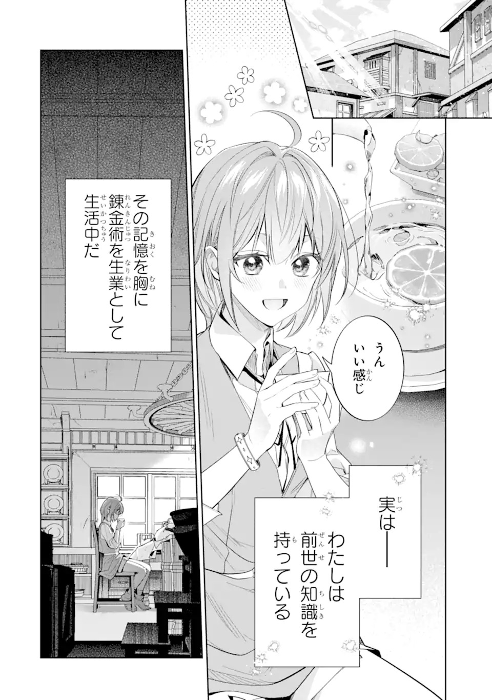 Renkinjutsushi Karen wa Mou Dakyou Shimasen Chapter 1 6ページ