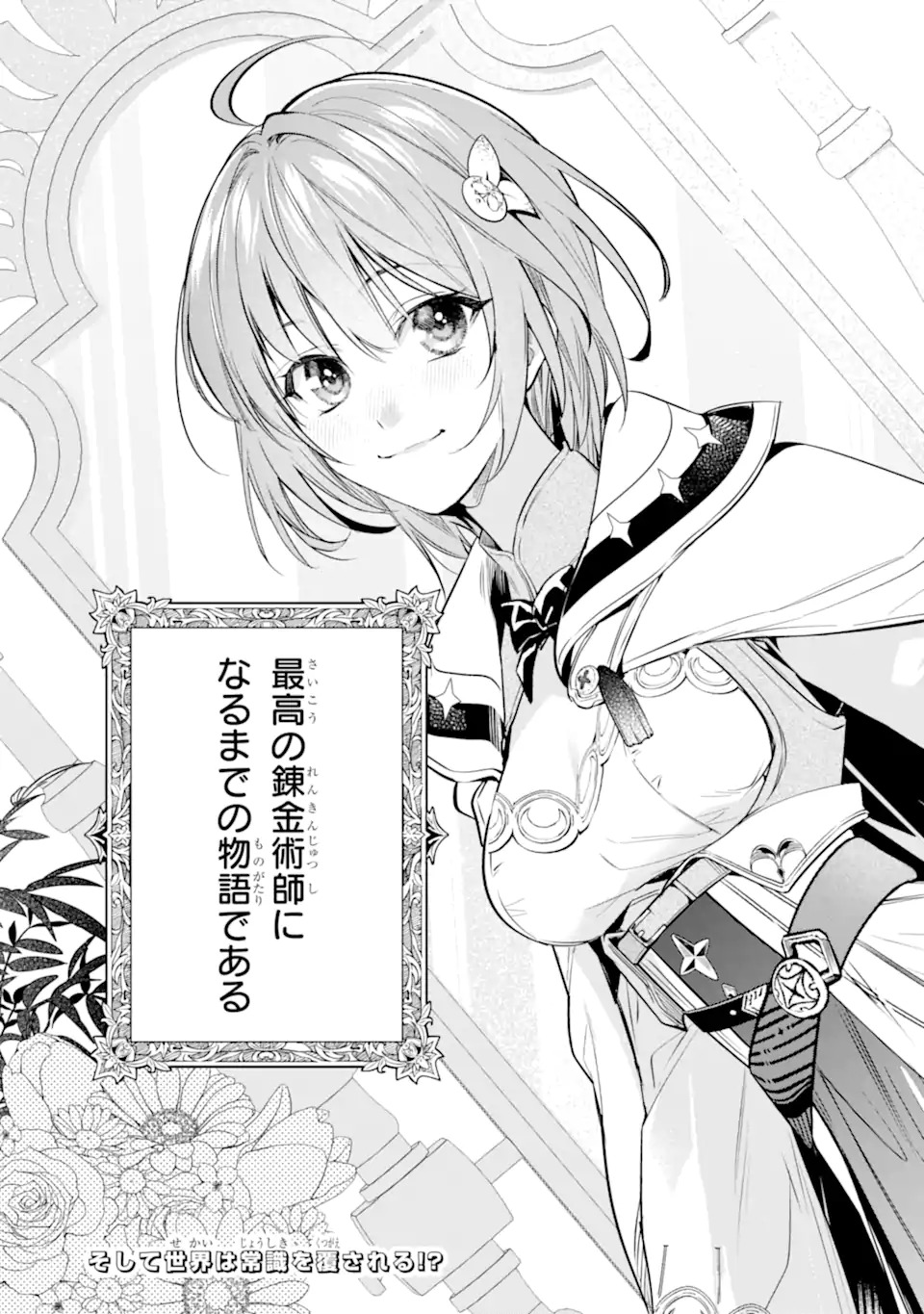Renkinjutsushi Karen wa Mou Dakyou Shimasen Chapter 1 51ページ