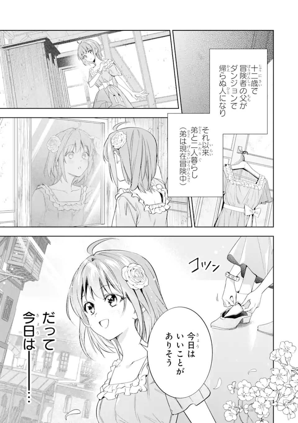 Renkinjutsushi Karen wa Mou Dakyou Shimasen Chapter 1 7ページ
