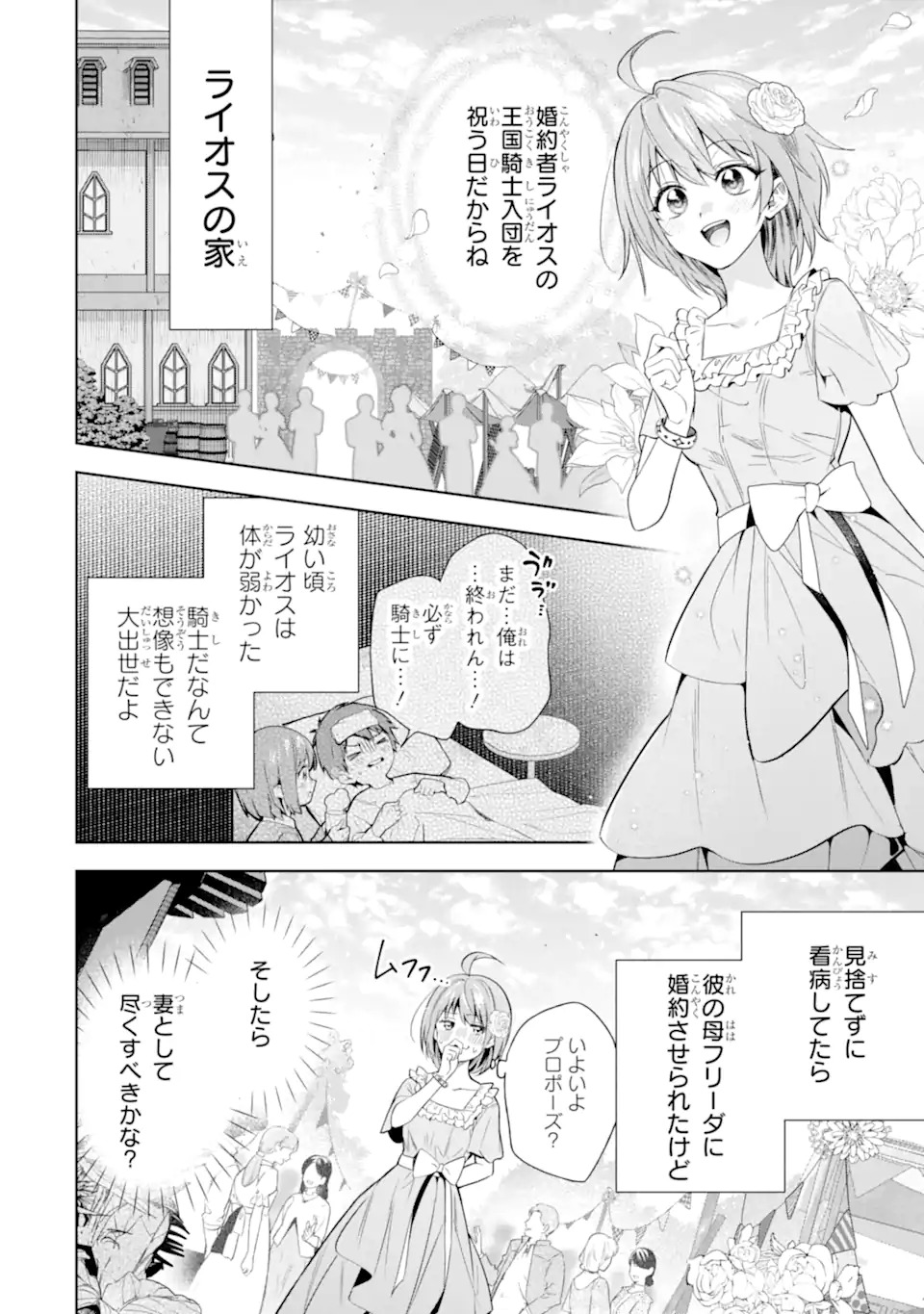 Renkinjutsushi Karen wa Mou Dakyou Shimasen Chapter 1 8ページ