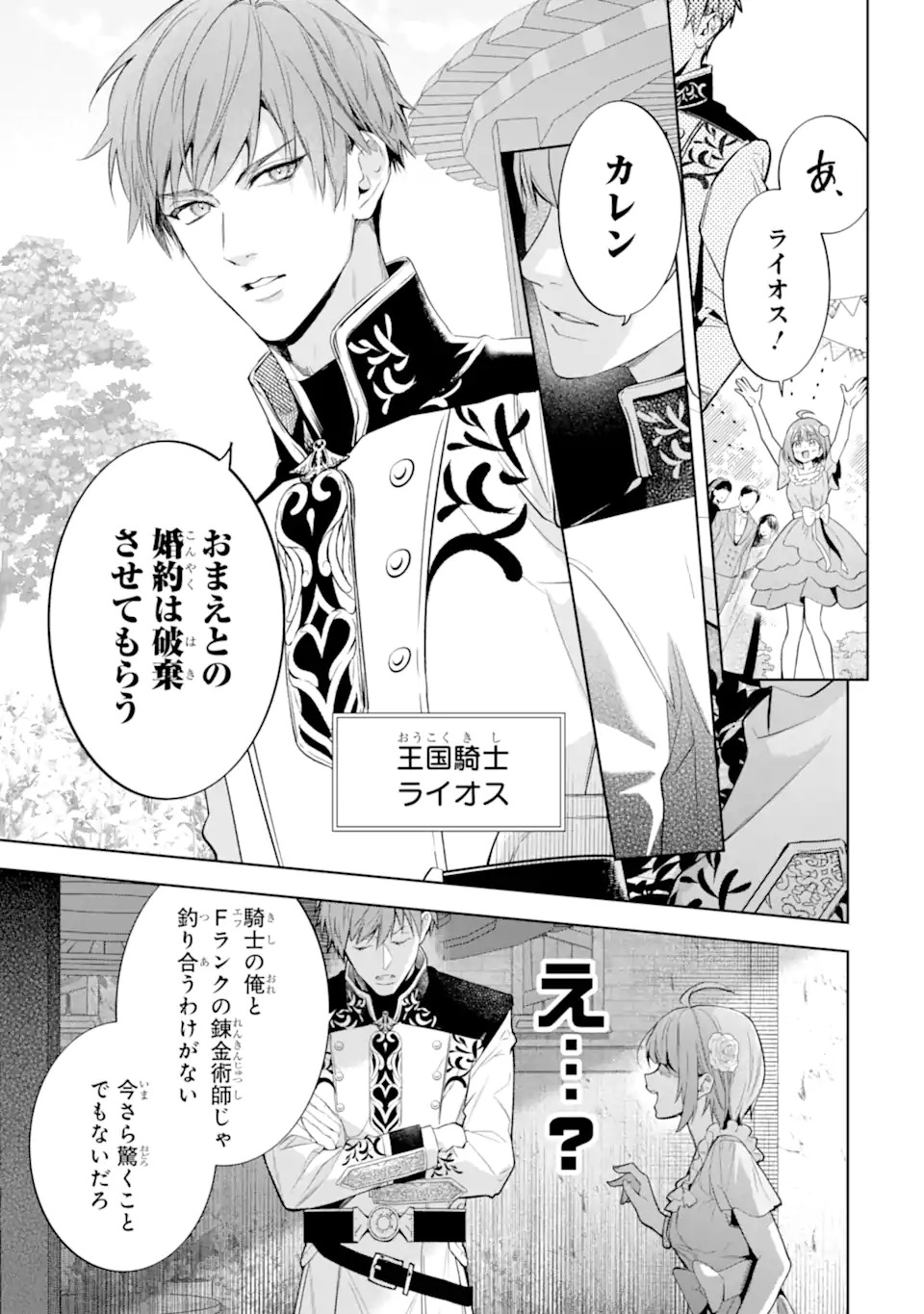 Renkinjutsushi Karen wa Mou Dakyou Shimasen Chapter 1 9ページ