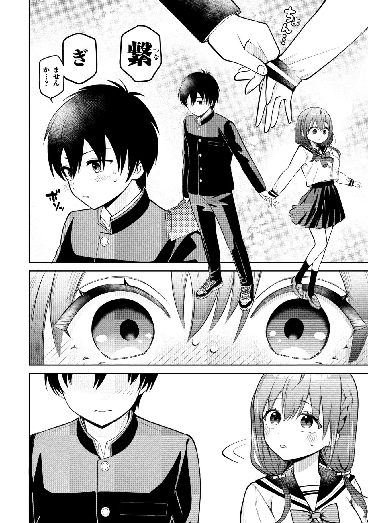 Sumisaka-san Mousouchuu! Chapter 1 11ページ