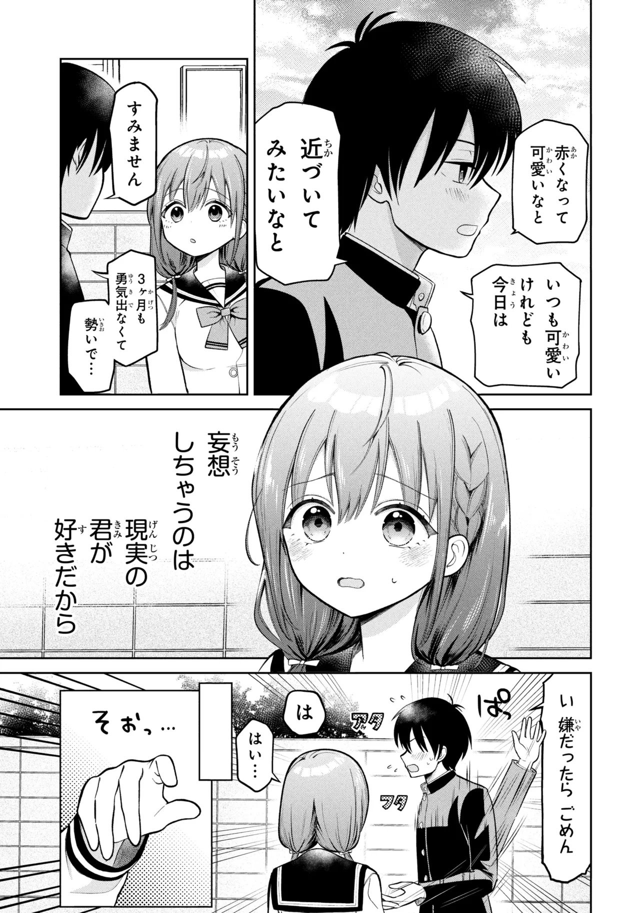 Sumisaka-san Mousouchuu! Chapter 1 12ページ
