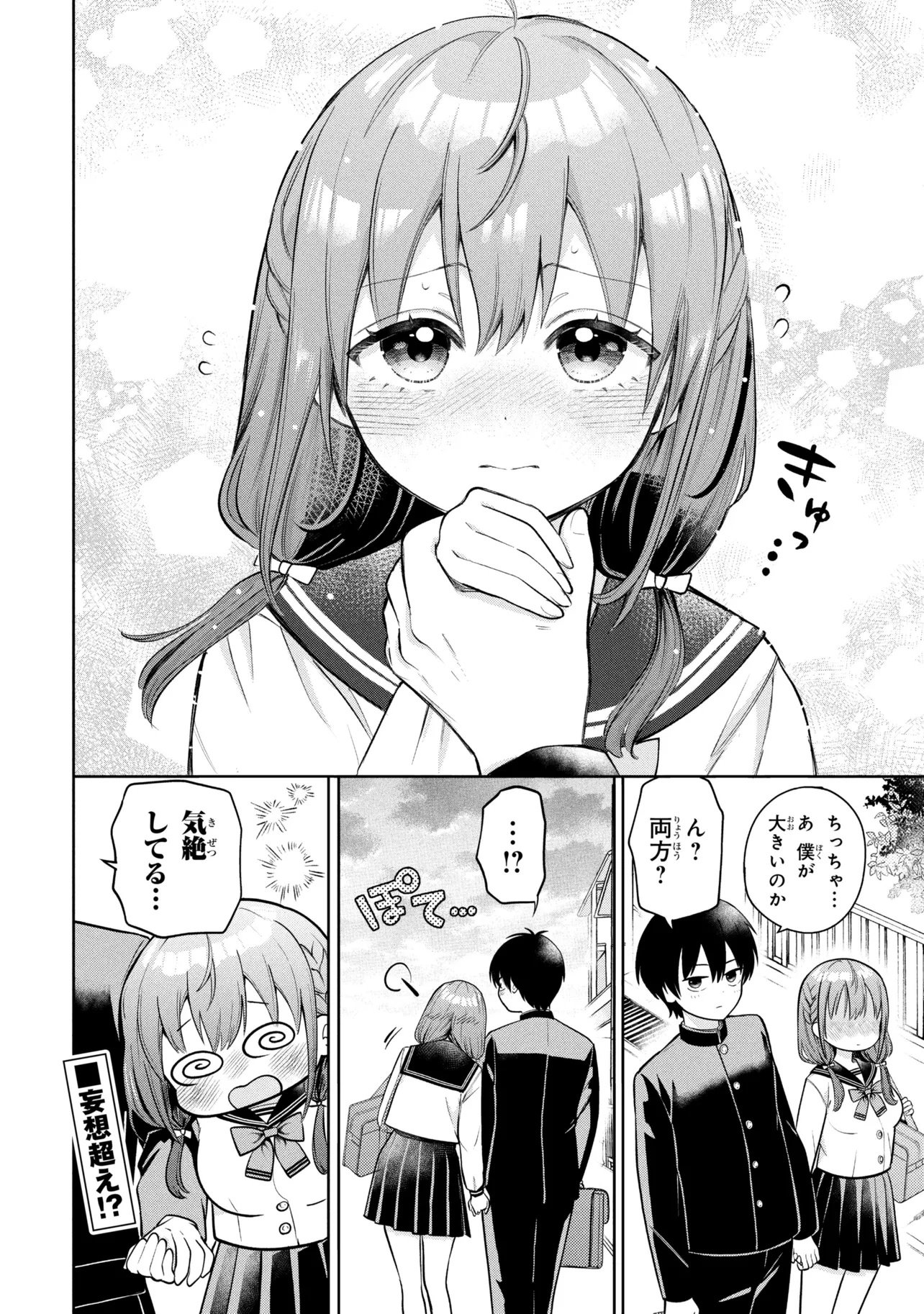 Sumisaka-san Mousouchuu! Chapter 1 13ページ