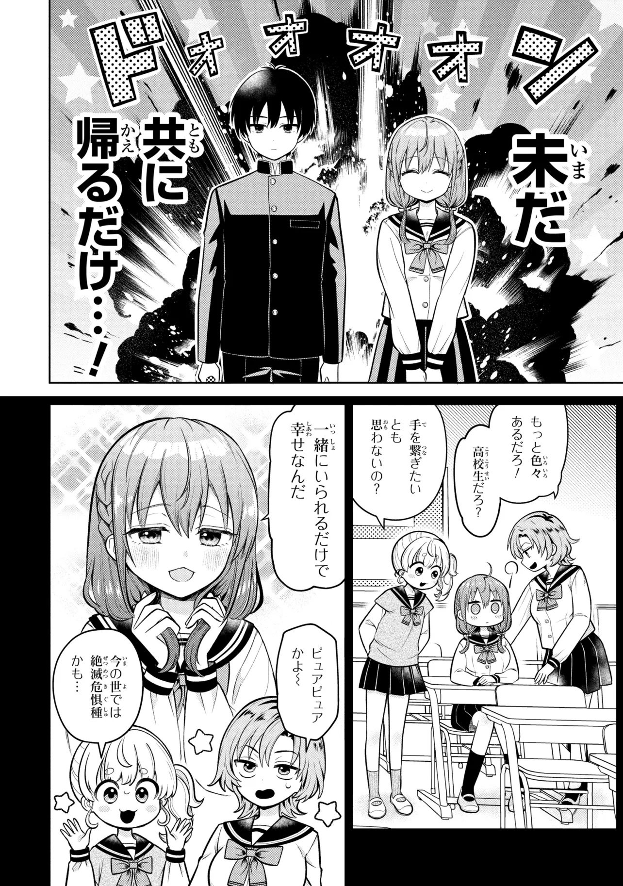 Sumisaka-san Mousouchuu! Chapter 1 3ページ
