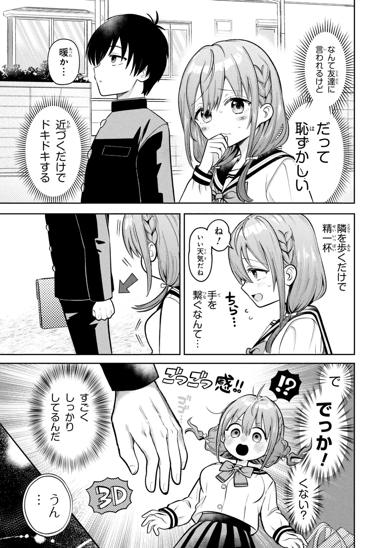 Sumisaka-san Mousouchuu! Chapter 1 4ページ