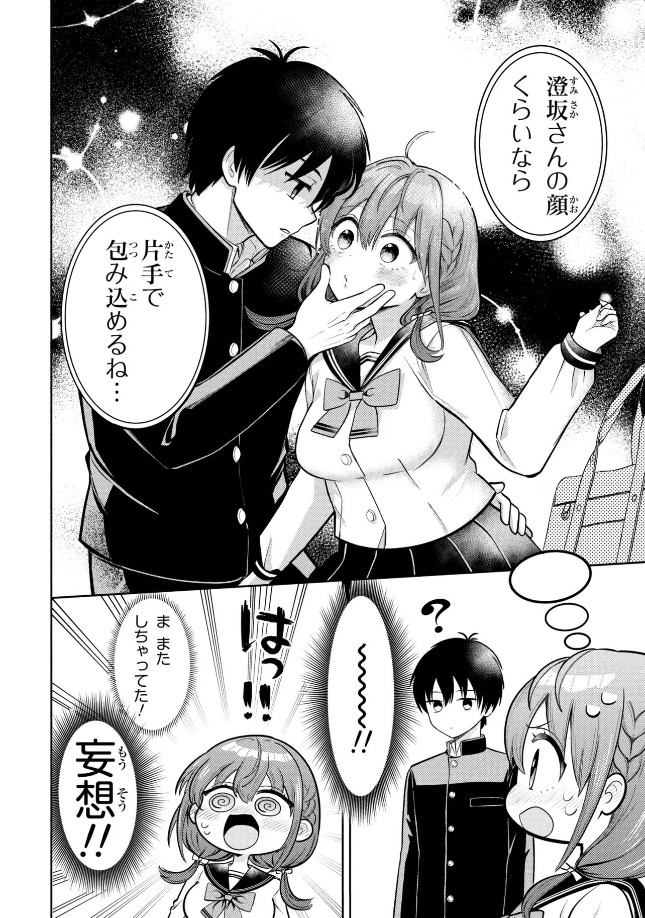 Sumisaka-san Mousouchuu! Chapter 1 5ページ