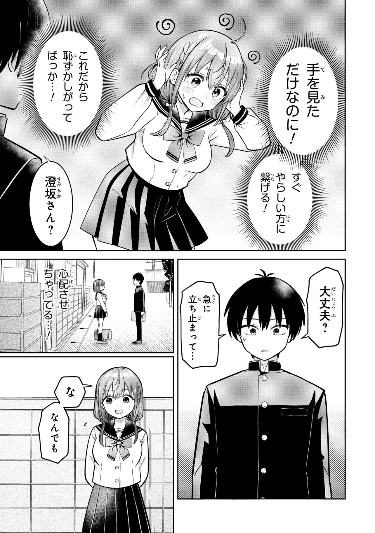 Sumisaka-san Mousouchuu! Chapter 1 6ページ