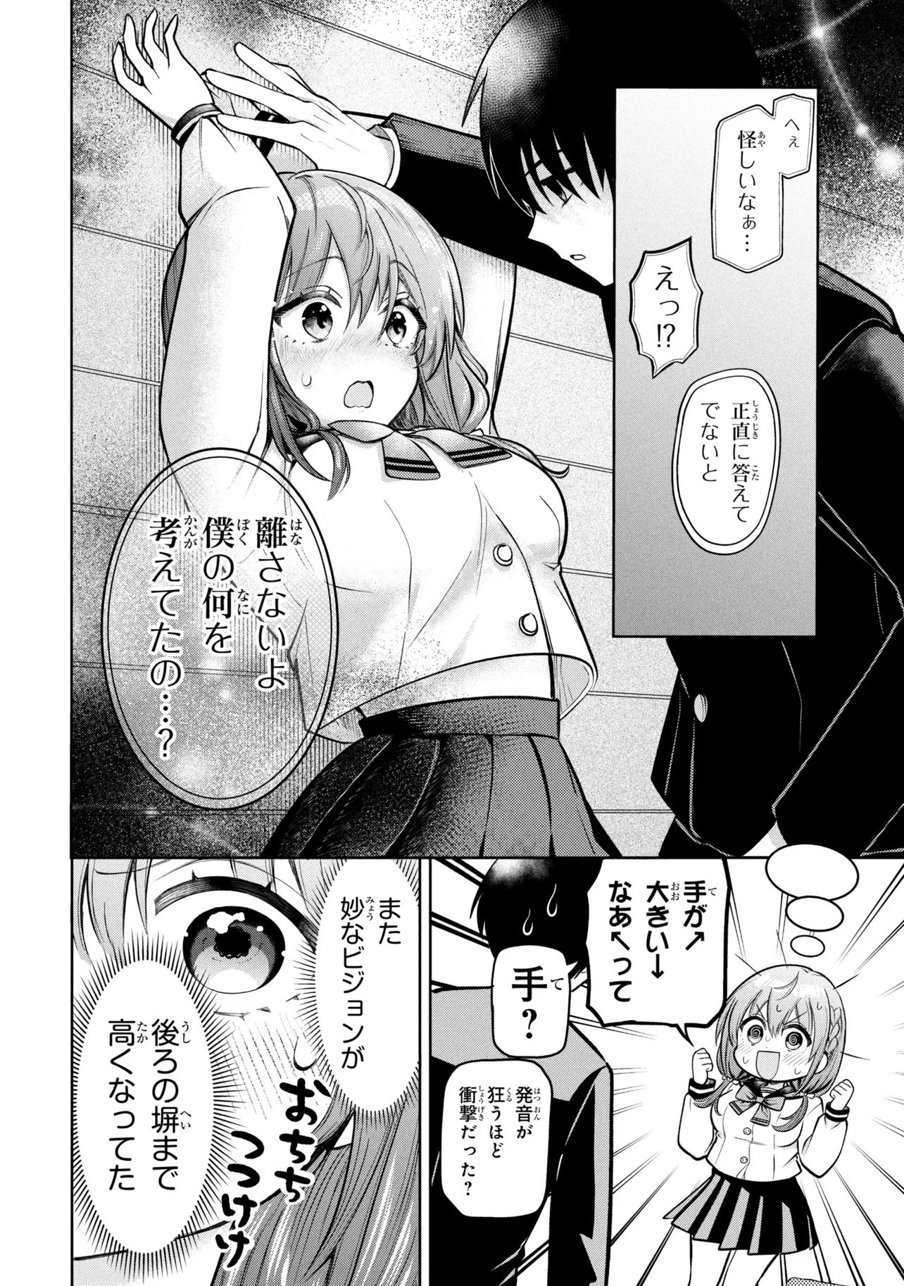 Sumisaka-san Mousouchuu! Chapter 1 7ページ
