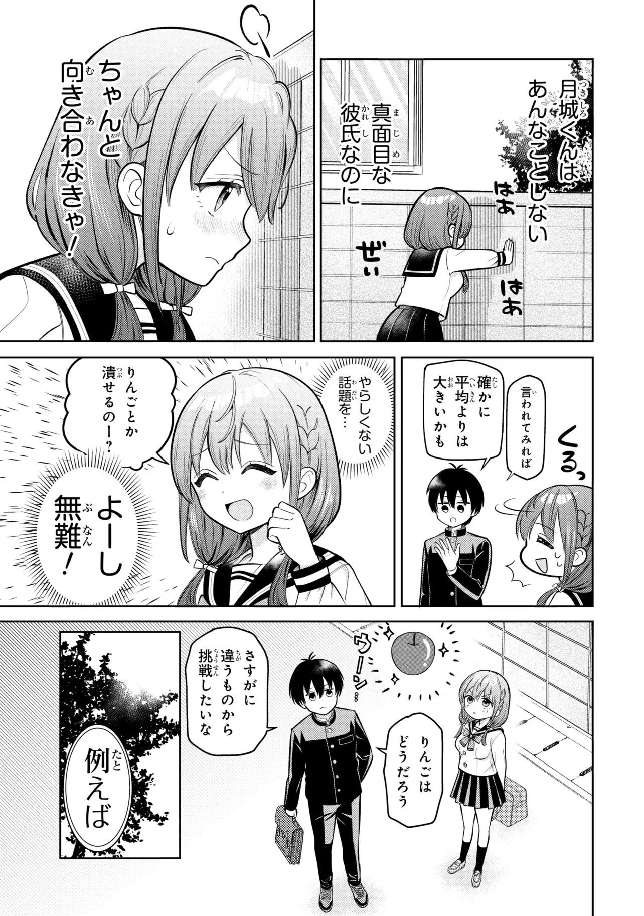 Sumisaka-san Mousouchuu! Chapter 1 8ページ