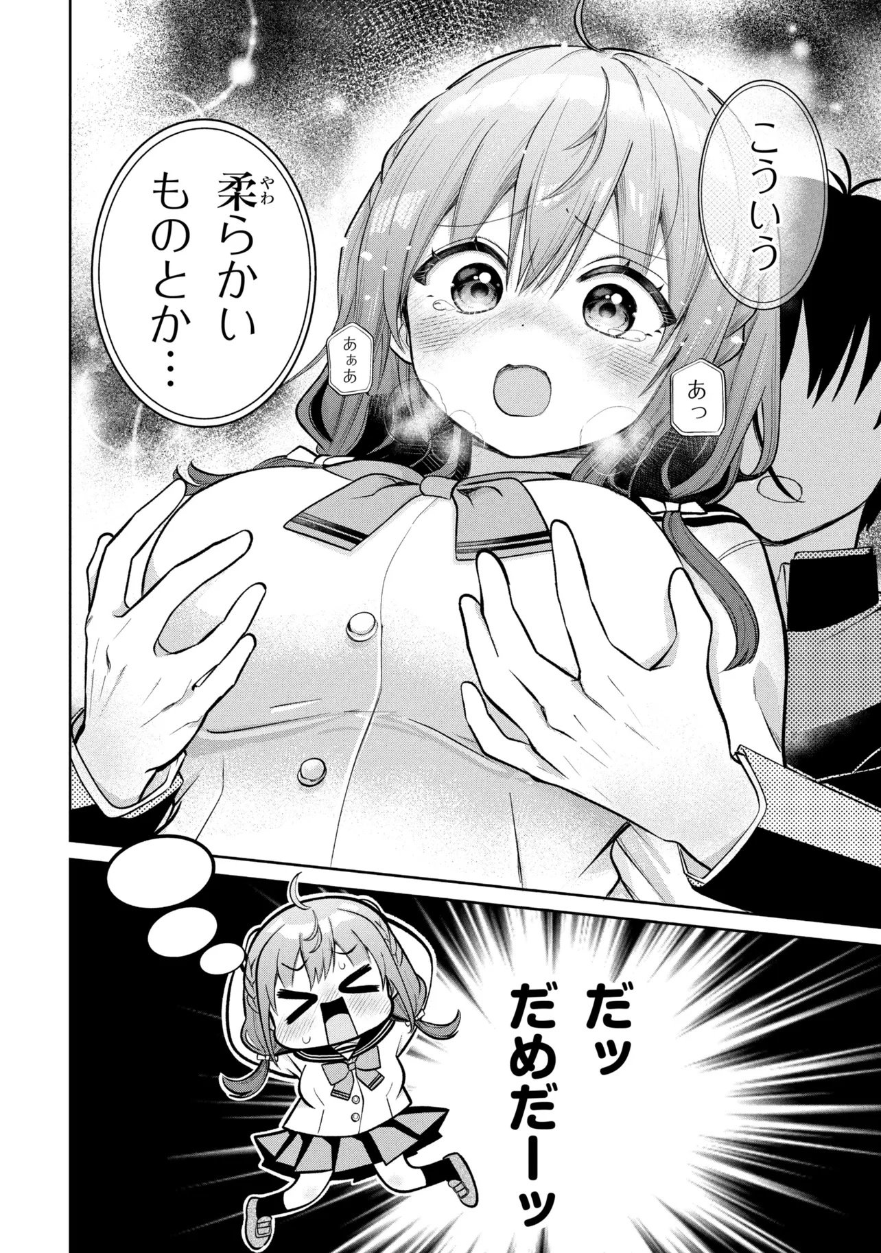 Sumisaka-san Mousouchuu! Chapter 1 9ページ