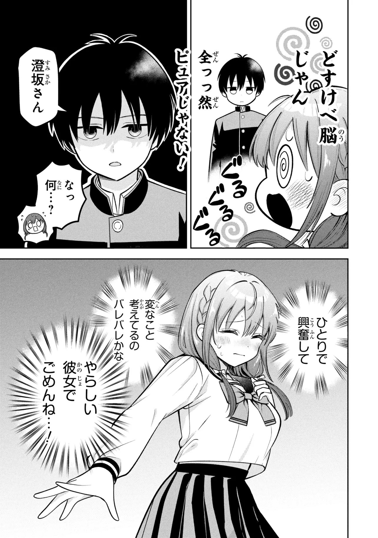 Sumisaka-san Mousouchuu! Chapter 1 10ページ