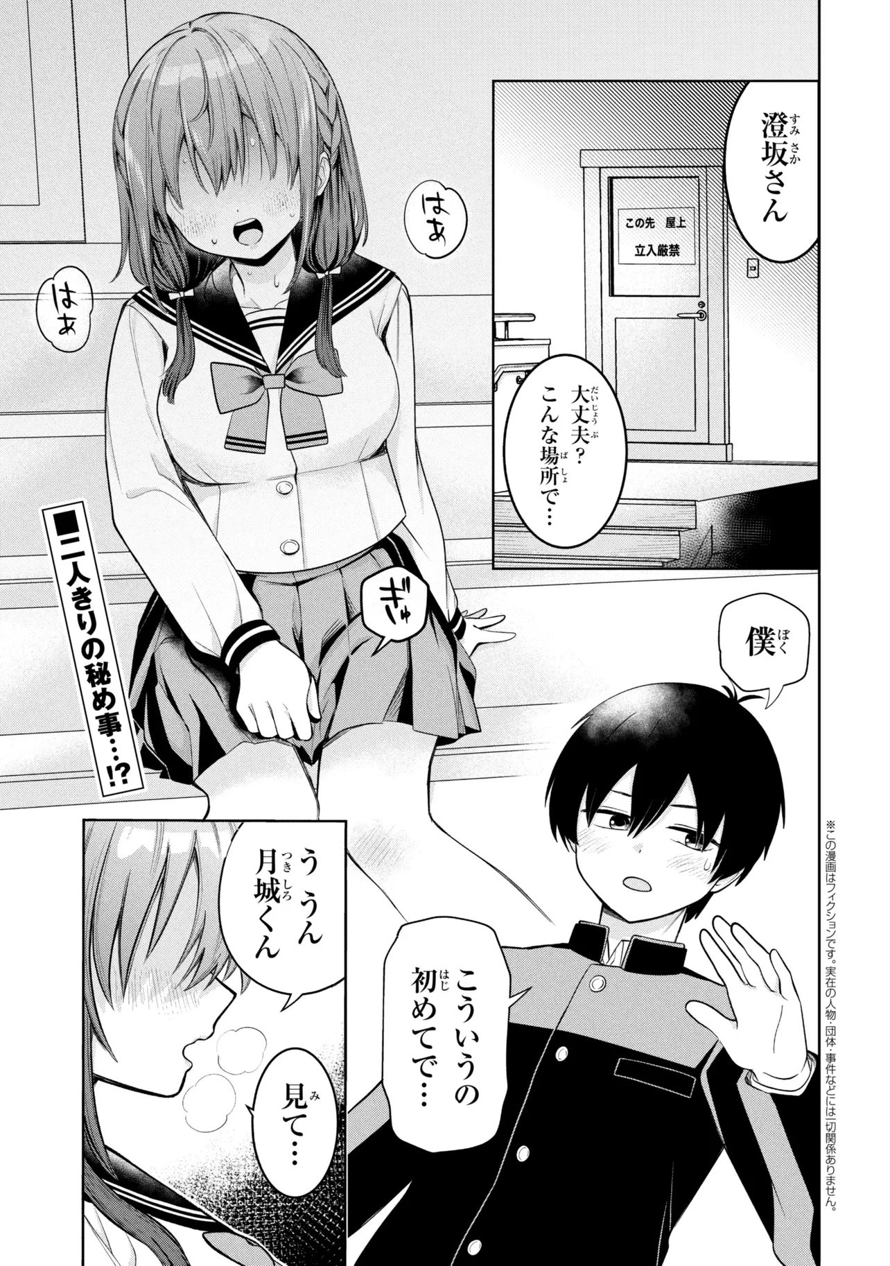 Sumisaka-san Mousouchuu! Chapter 2 1ページ