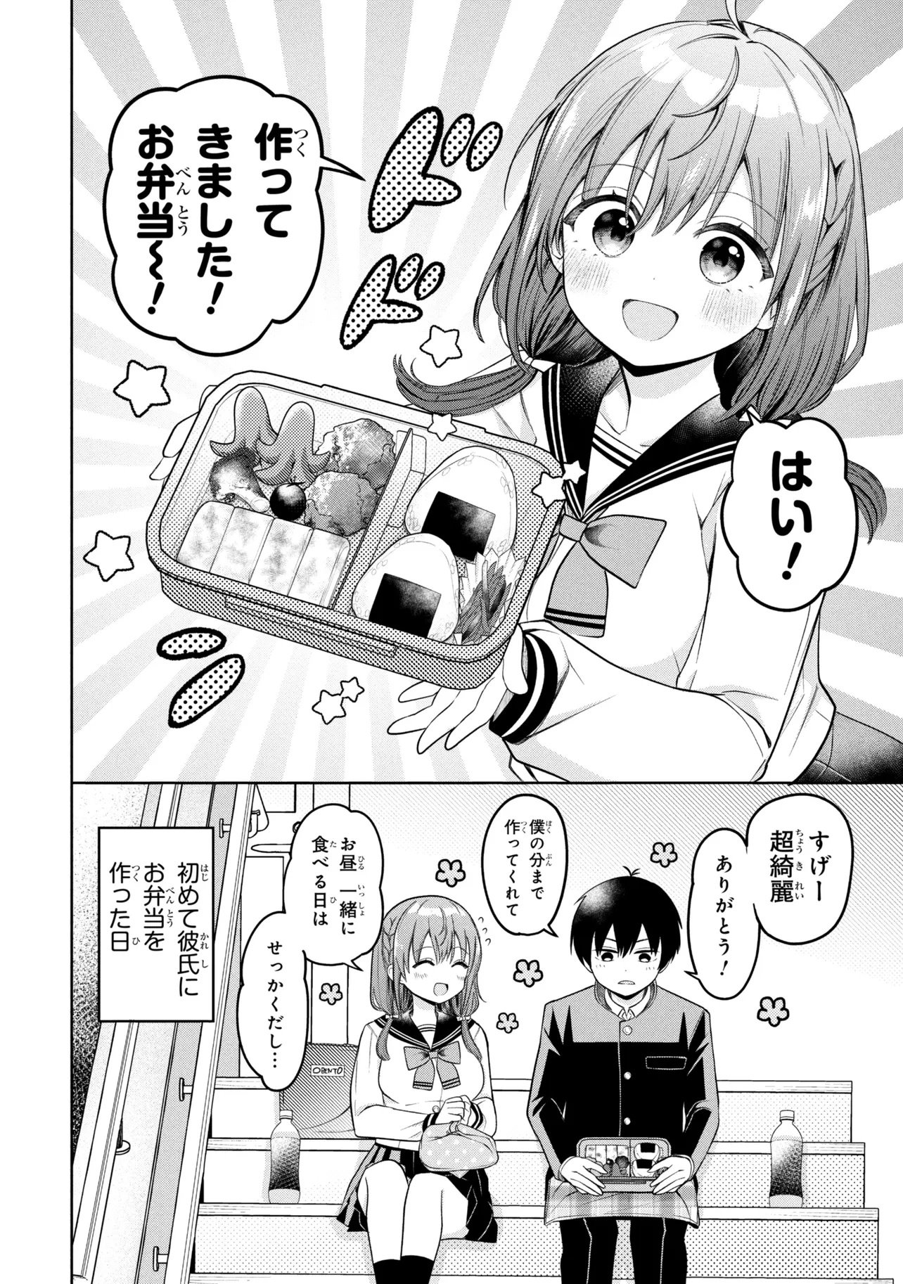Sumisaka-san Mousouchuu! Chapter 2 2ページ