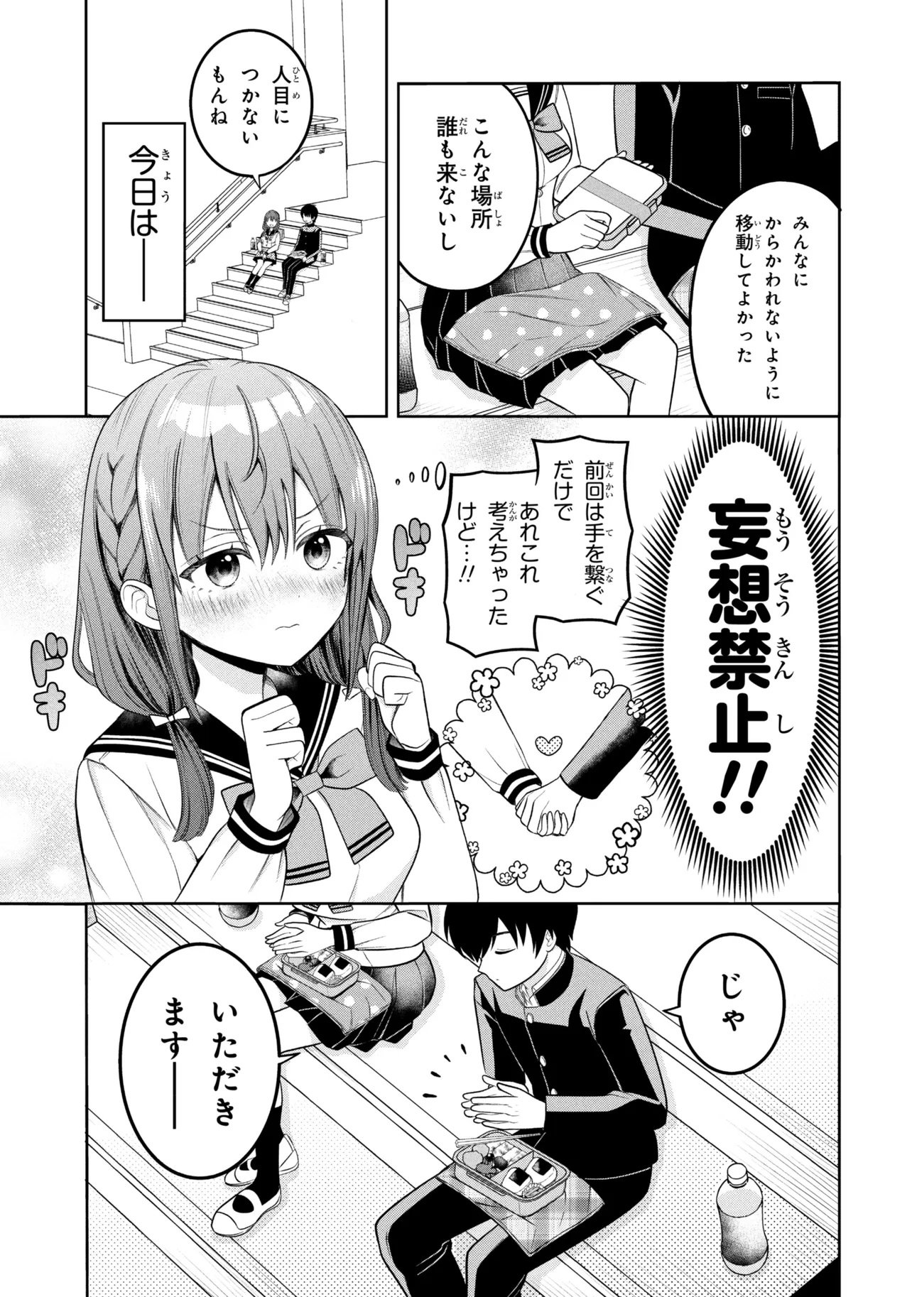 Sumisaka-san Mousouchuu! Chapter 2 3ページ